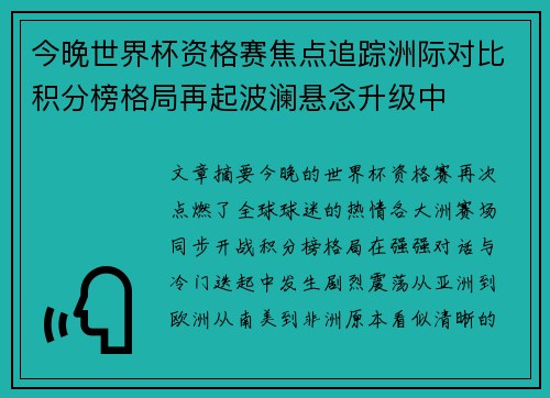 今晚世界杯资格赛焦点追踪洲际对比积分榜格局再起波澜悬念升级中