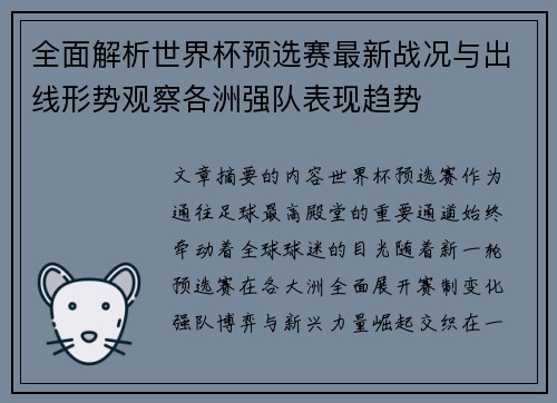 全面解析世界杯预选赛最新战况与出线形势观察各洲强队表现趋势