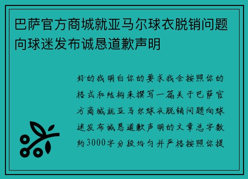巴萨官方商城就亚马尔球衣脱销问题向球迷发布诚恳道歉声明