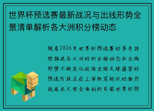世界杯预选赛最新战况与出线形势全景清单解析各大洲积分榜动态