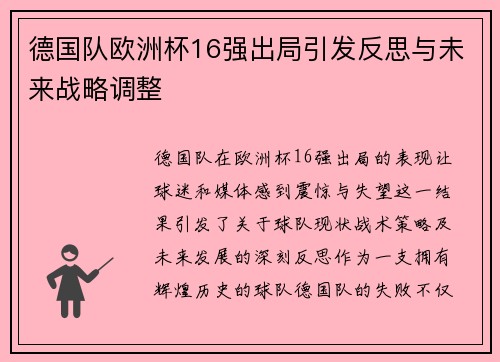 德国队欧洲杯16强出局引发反思与未来战略调整 德国队欧洲杯16强出局引发反思与未来战略调整